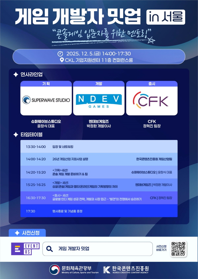 게임 개발자 밋업: 콘솔게임 입문 멘토링